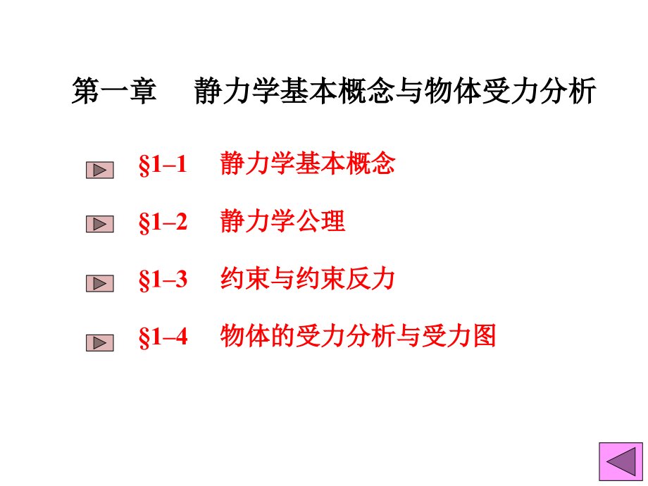 工程力学教学课件_第3页