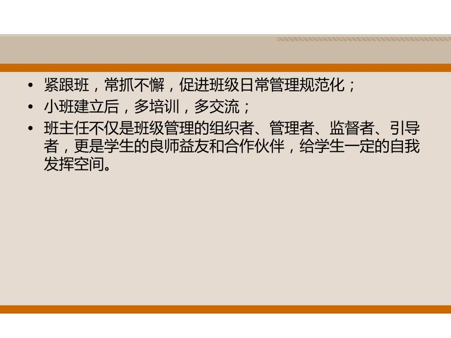 73小班管理过程中自己自己做的最成功或最有效管理方法_第2页