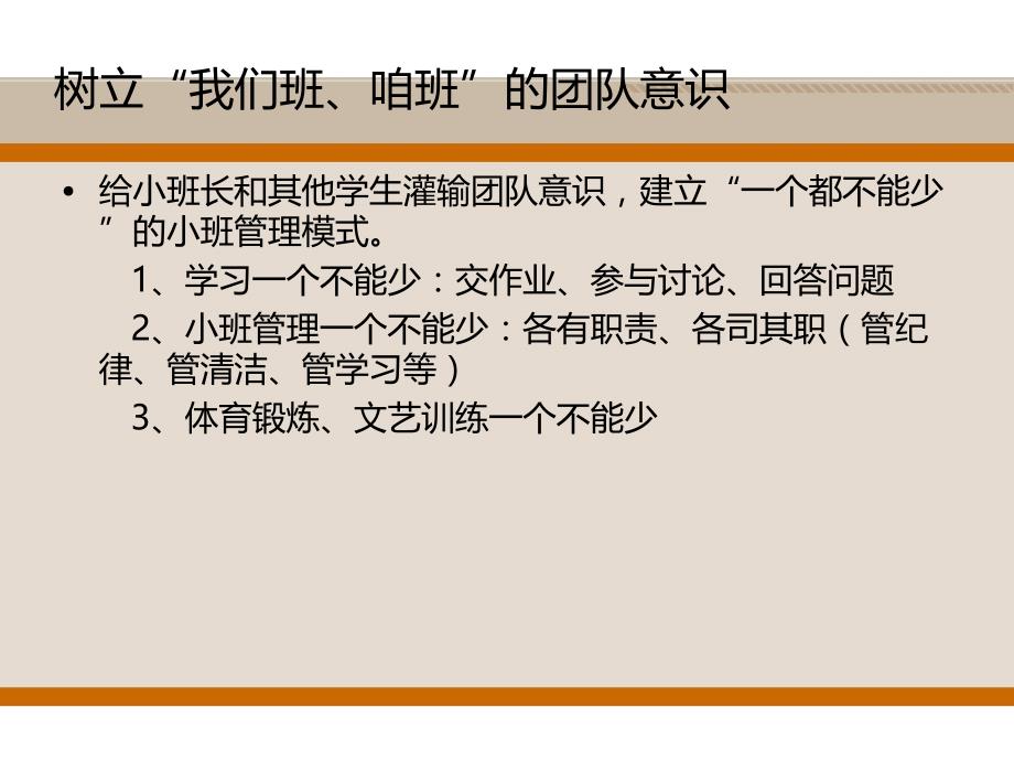 73小班管理过程中自己自己做的最成功或最有效管理方法_第3页