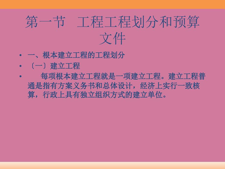 燃气工程施工13第十三章定额和概算ppt课件_第2页