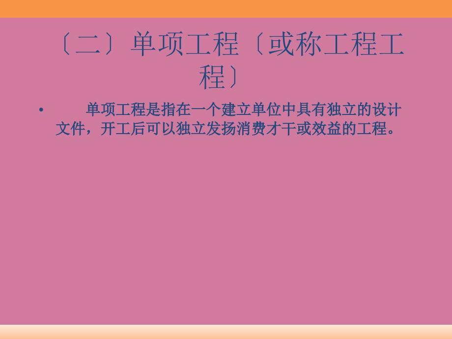 燃气工程施工13第十三章定额和概算ppt课件_第3页