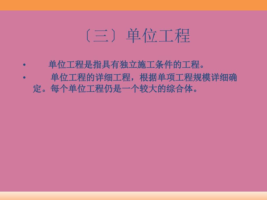 燃气工程施工13第十三章定额和概算ppt课件_第4页