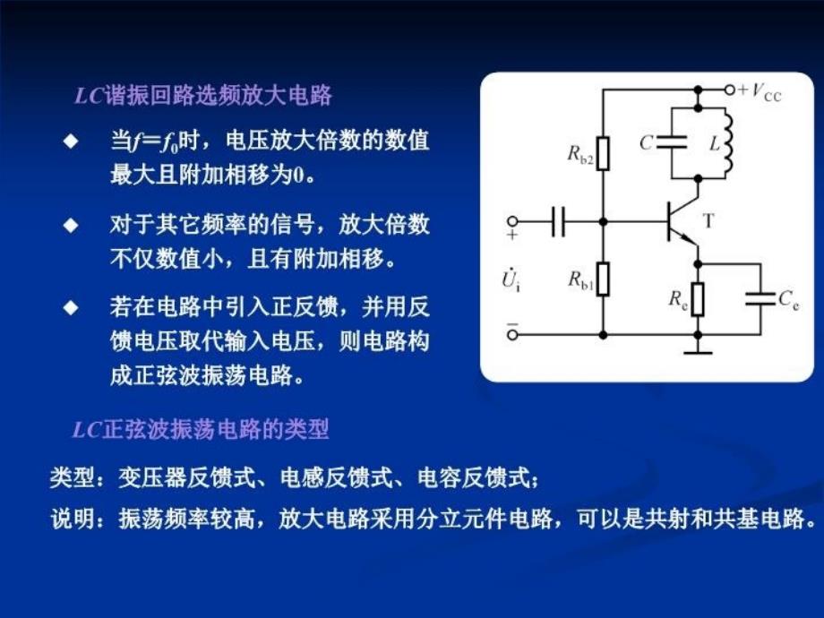 LC正弦波振荡电路说课讲解_第4页