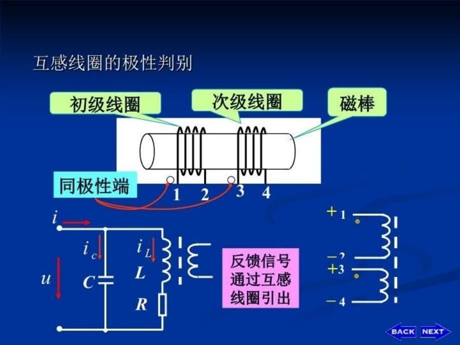 LC正弦波振荡电路说课讲解_第5页