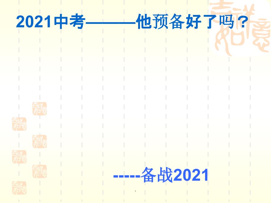 中学教育中考专题复习方案设计问题ppt课件_第1页