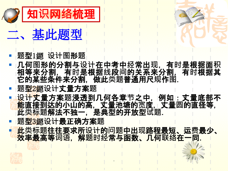 中学教育中考专题复习方案设计问题ppt课件_第4页