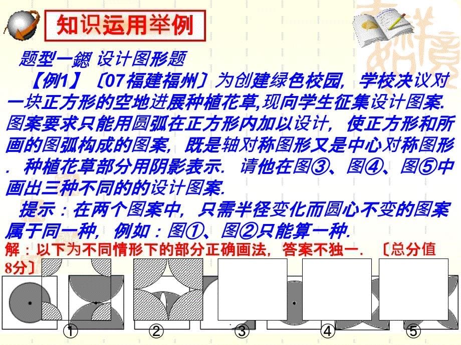 中学教育中考专题复习方案设计问题ppt课件_第5页