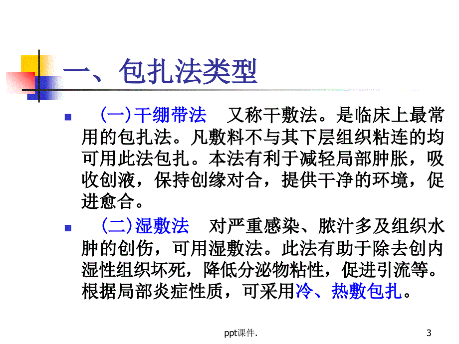 包扎法ppt课件_第3页