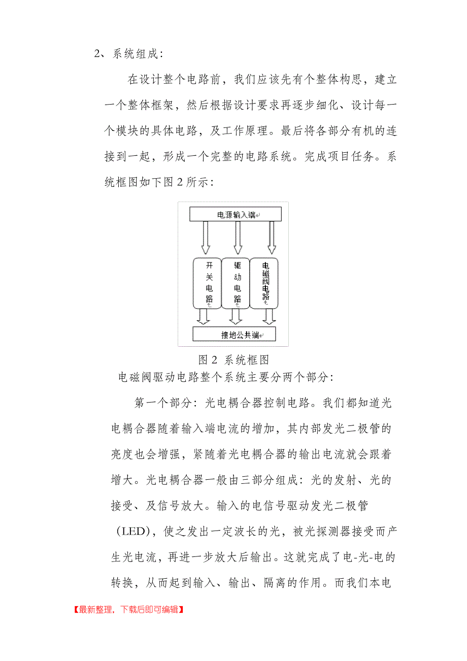 电磁阀驱动电路(完整资料).doc_第4页