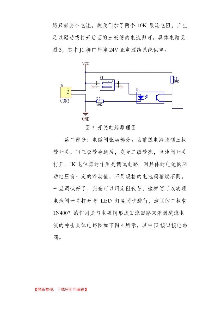 电磁阀驱动电路(完整资料).doc_第5页