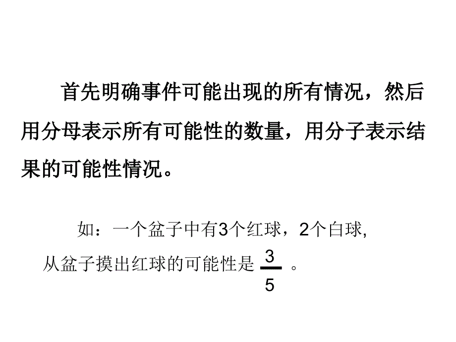 可能性的复习_第3页