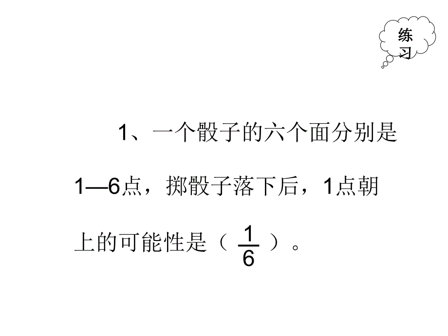 可能性的复习_第4页