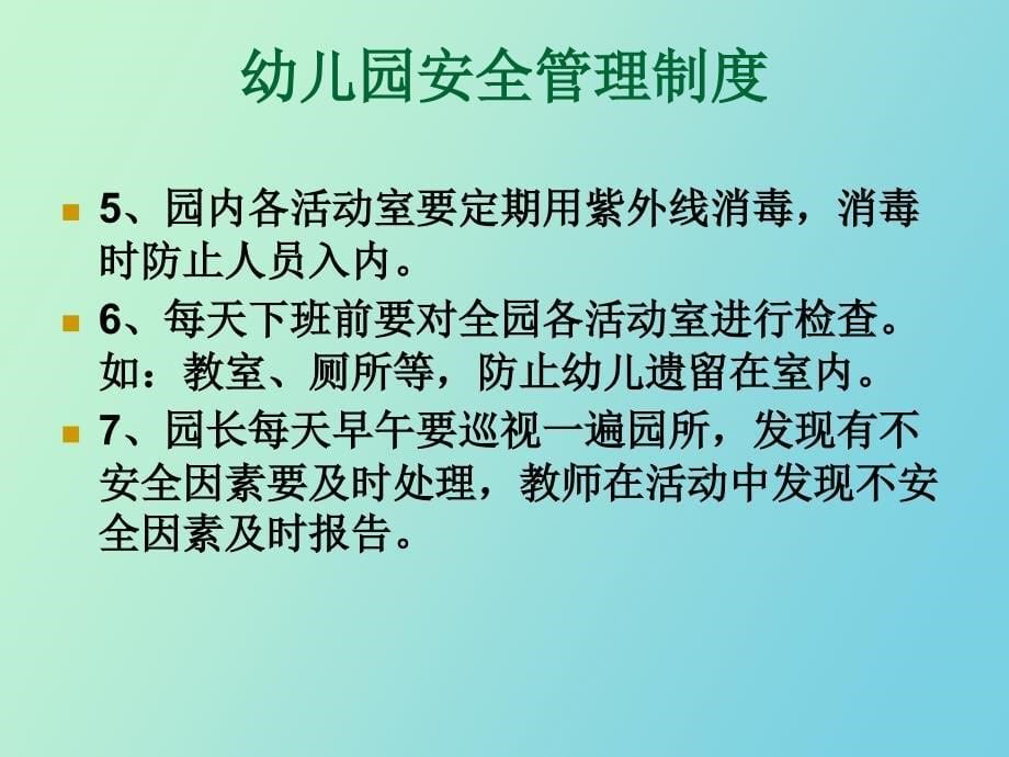 安全管理制度培训_第5页