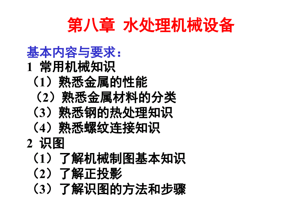 水处理机械设备阀门泵_第4页