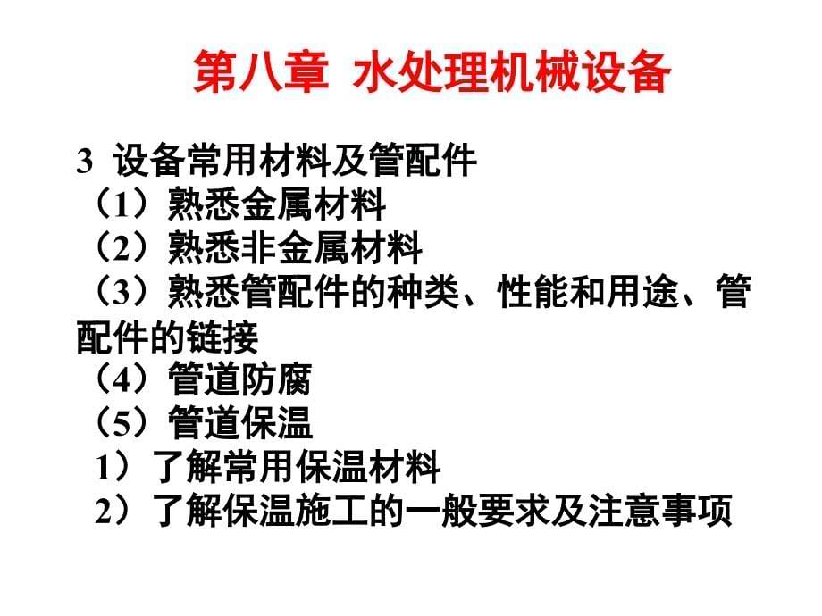 水处理机械设备阀门泵_第5页