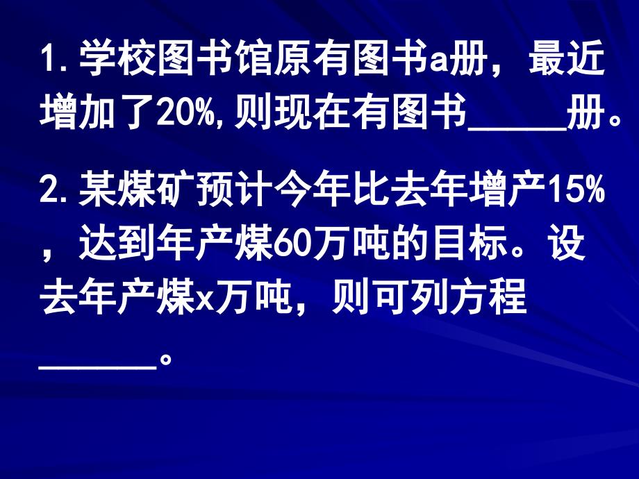 实际问题与一元一次方程1和差倍分模板课件_第2页