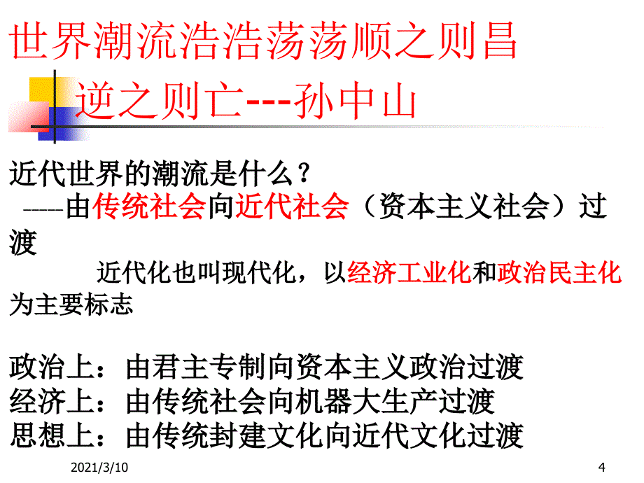 人民版必修三3.1顺乎世界之潮流33班PPT课件_第4页