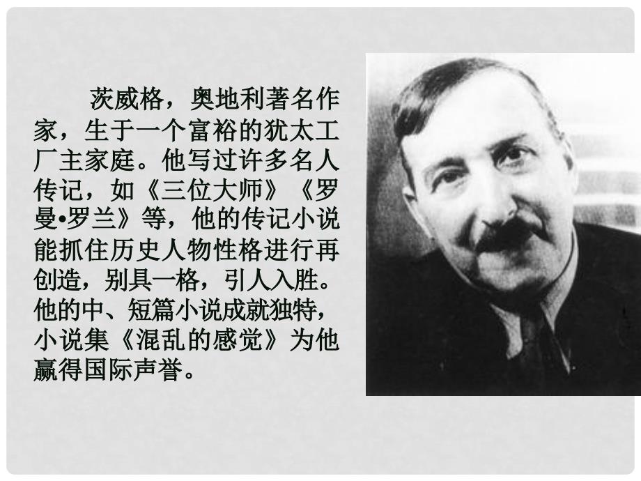 山东省东营市河口区七年级语文《伟大的悲剧》课件2 新人教版_第3页