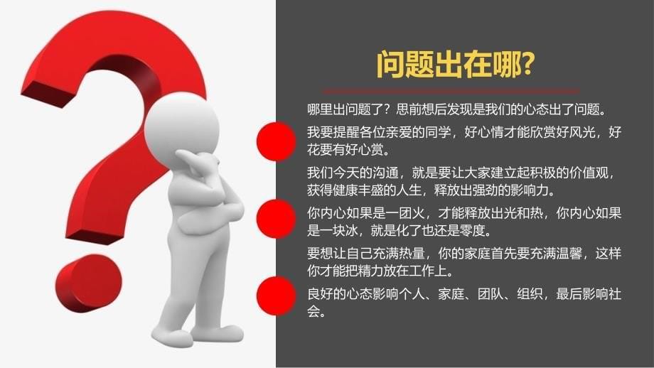 “阳光心态“心理健康主题教育内容PPT演示_第5页