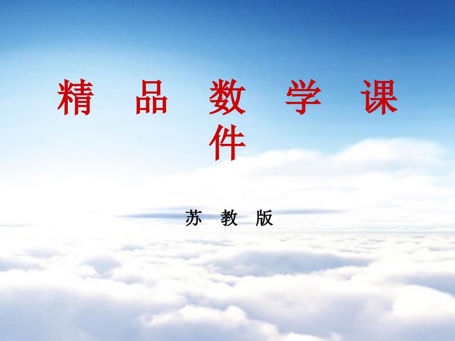 苏教版必修一第3章指数函数、对数函数和幂函数3.1.1ppt课件_第1页