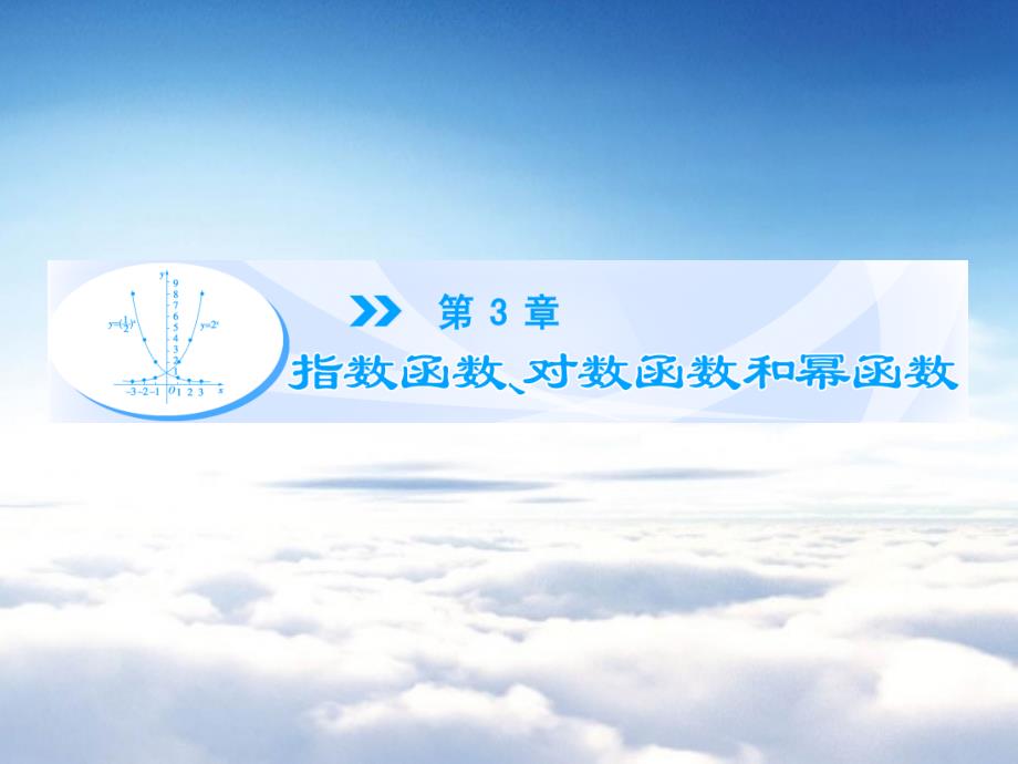 苏教版必修一第3章指数函数、对数函数和幂函数3.1.1ppt课件_第2页