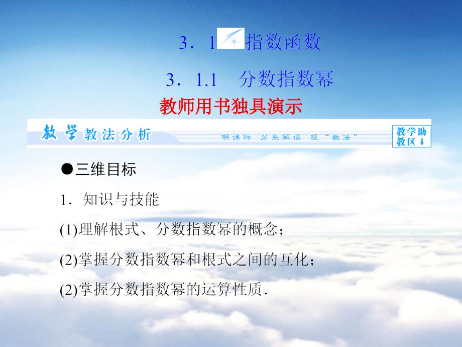 苏教版必修一第3章指数函数、对数函数和幂函数3.1.1ppt课件_第3页