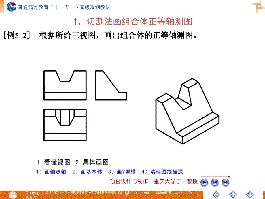 组合体的轴测图画法_第3页