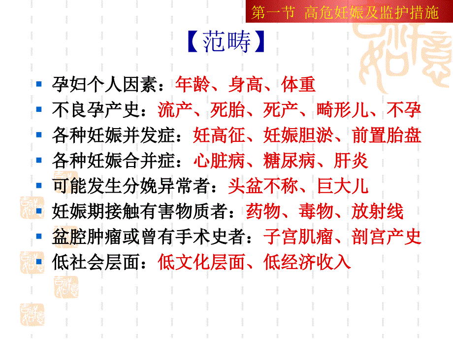 《高危妊娠管理》PPT课件_第4页