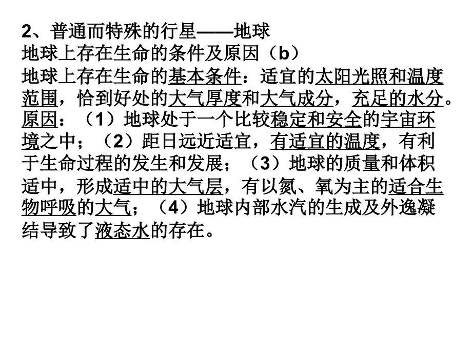 地理1会考条目解析.ppt_第3页