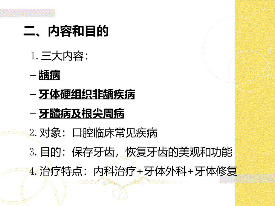 口腔科学：第四章 牙体牙髓病_第2页