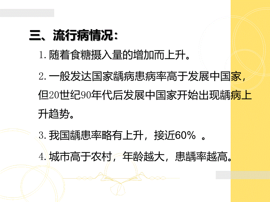 口腔科学：第四章 牙体牙髓病_第3页