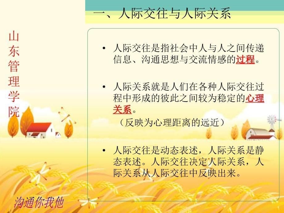 大学生人际交往感悟.ppt_第5页