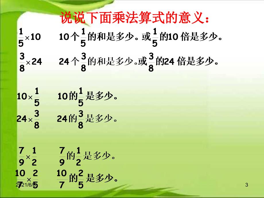 新人教版六年级数学上册总复习课件_第3页