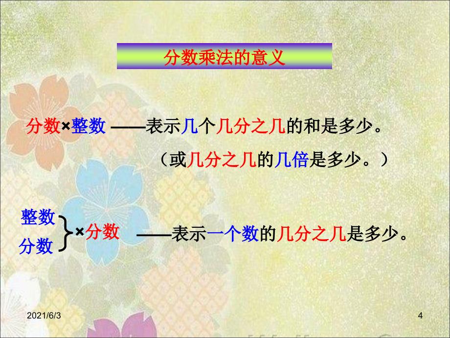 新人教版六年级数学上册总复习课件_第4页