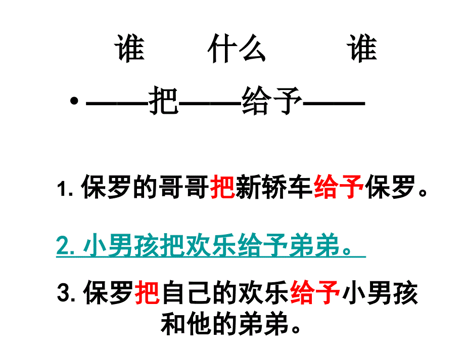 上课24给予是快乐的_第4页