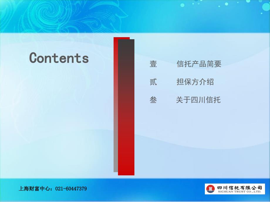 上置集团嘉兴华府项目信托贷款集合资金信托计划简介_第2页