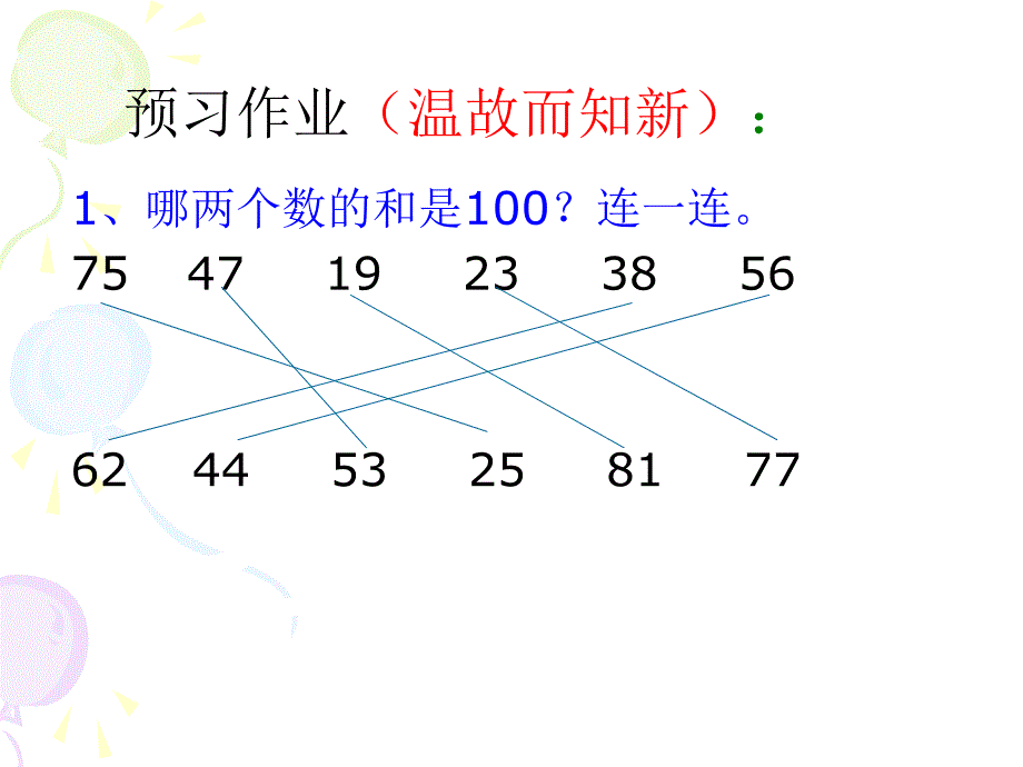 四下S6-2应用加法运算律简便计算_第3页