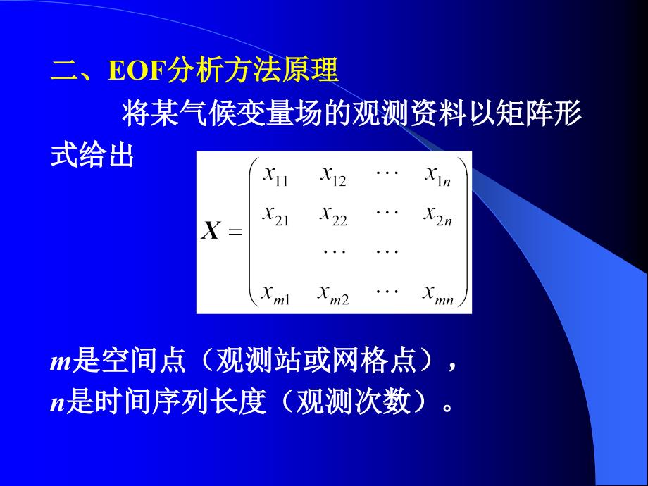 EOF分析及其应用_第4页