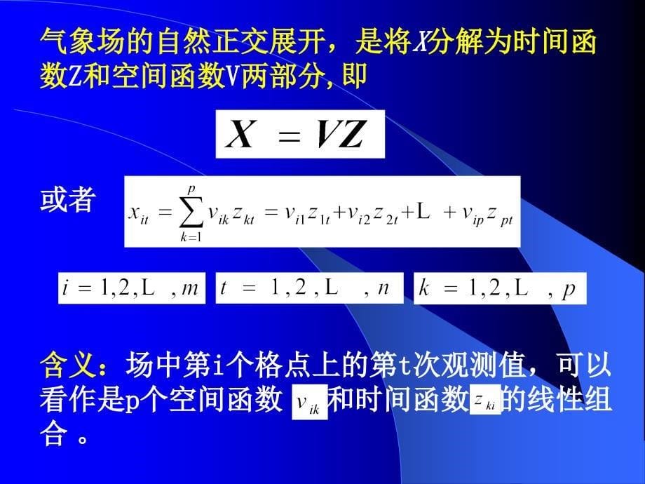 EOF分析及其应用_第5页