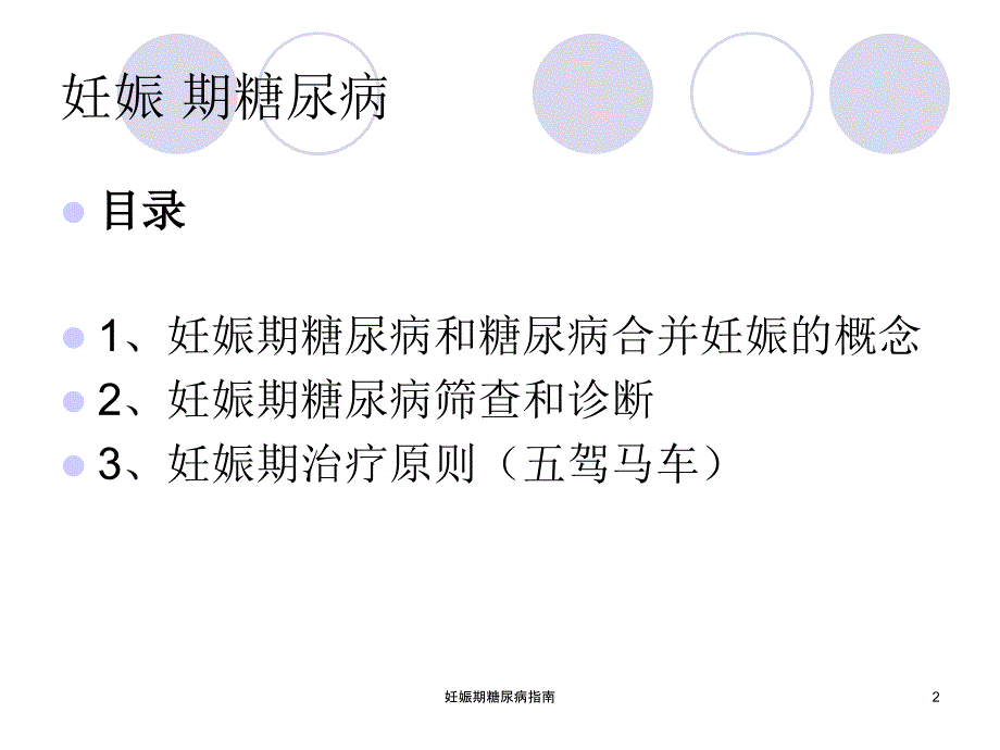 妊娠期糖尿病指南课件_第2页