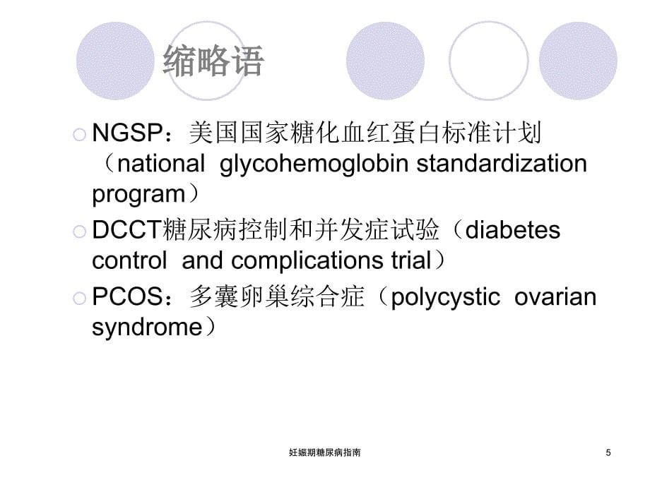 妊娠期糖尿病指南课件_第5页