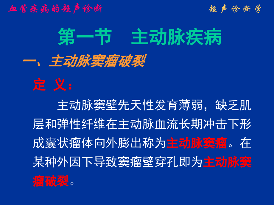 最新：超声诊断学16血管课件文档资料_第4页