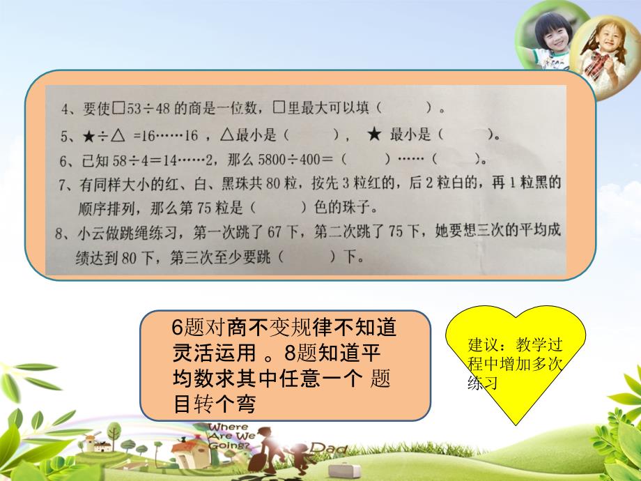 四年级数学期中试卷试卷分析.ppt_第3页