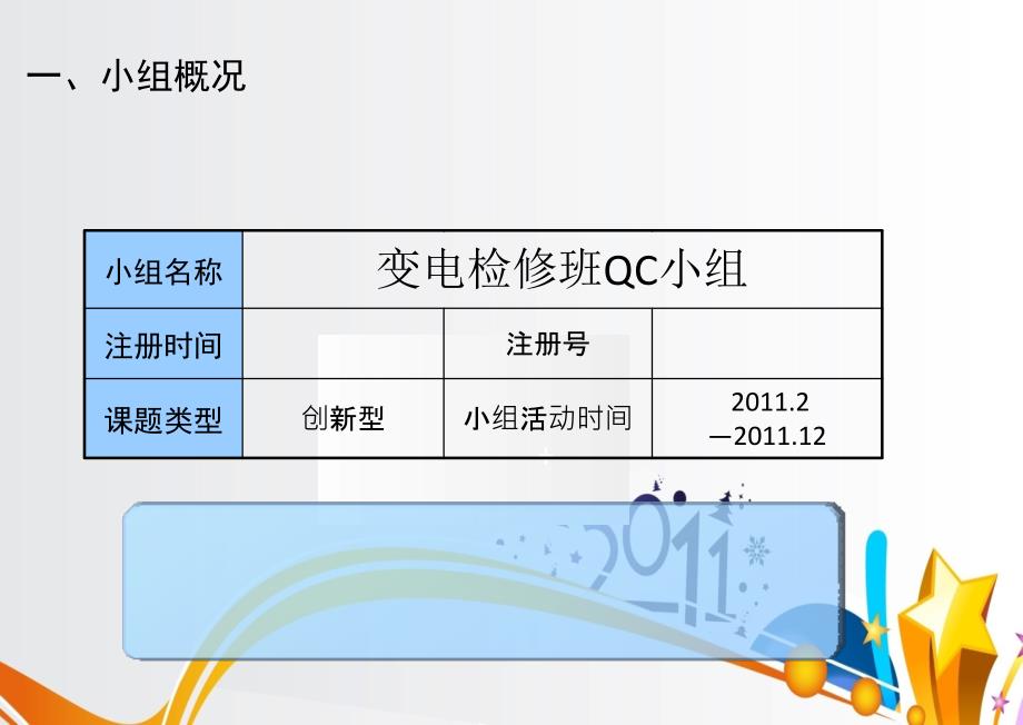 密封垫制作工具的研制与应用QC_第3页