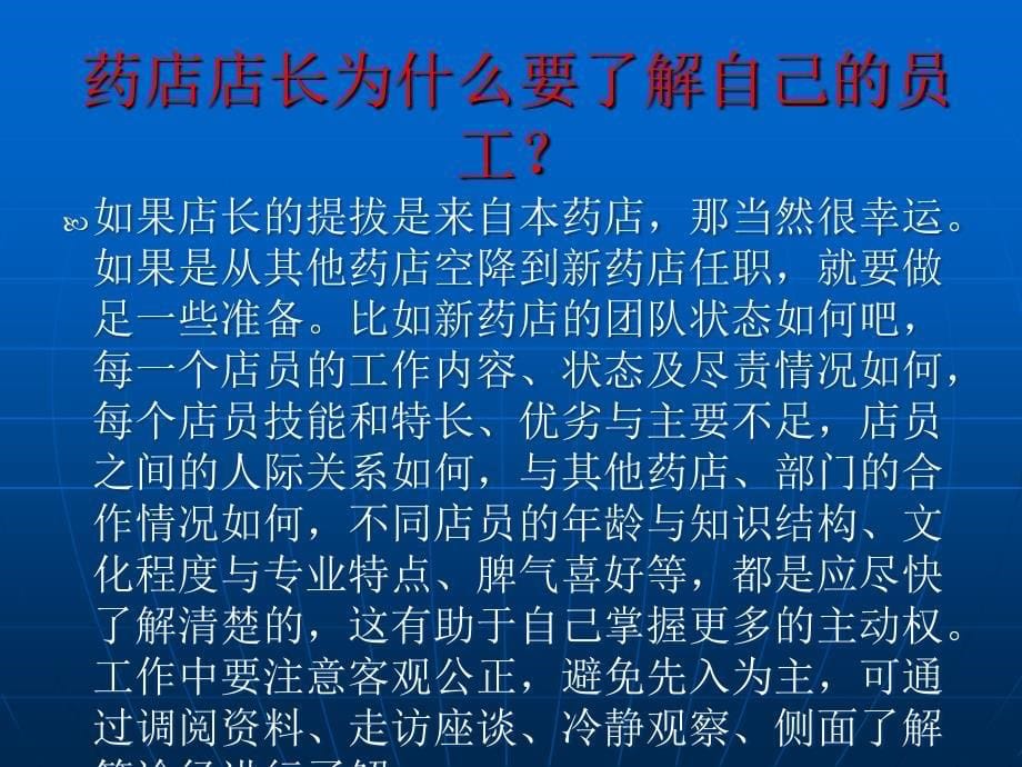 药店店长素质培训之一_第5页