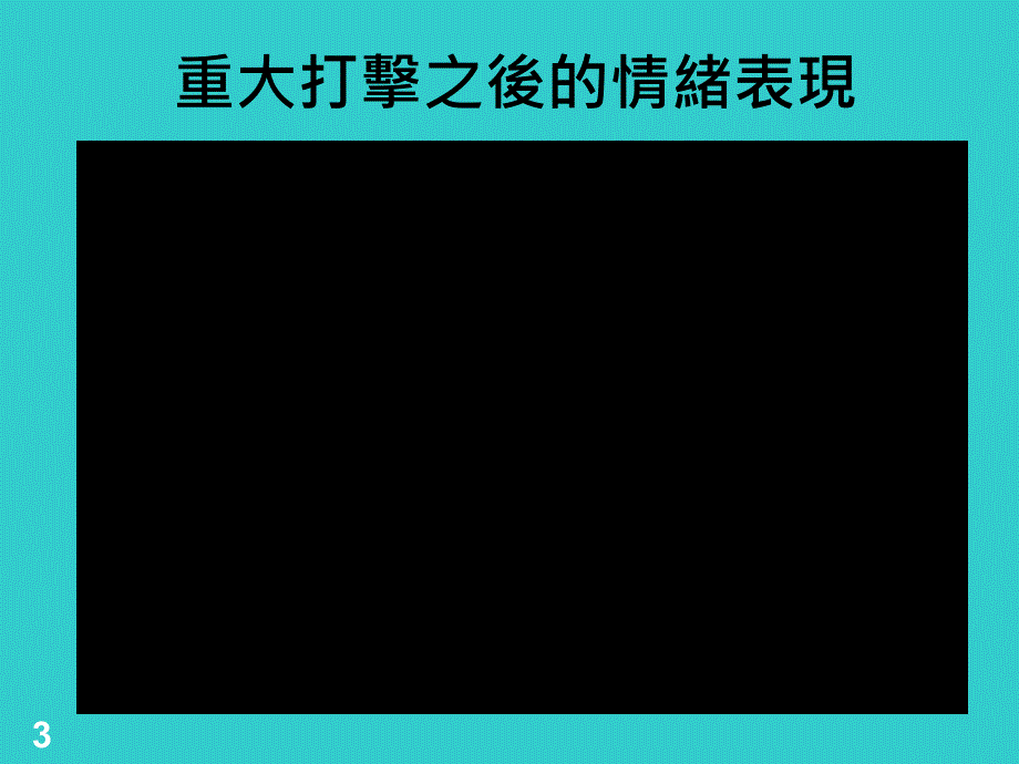 现代人的压力与情绪管理医生角度参考PPT_第3页