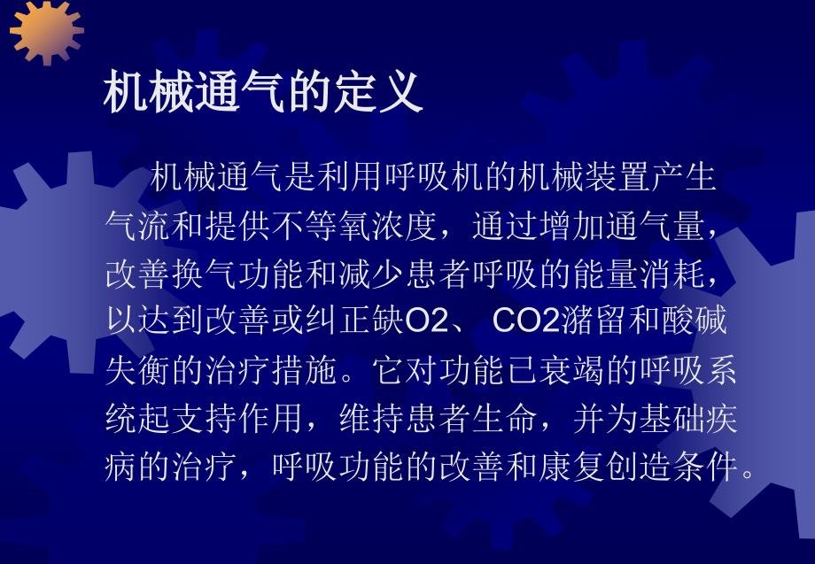 呼吸机临床应用基础_第4页