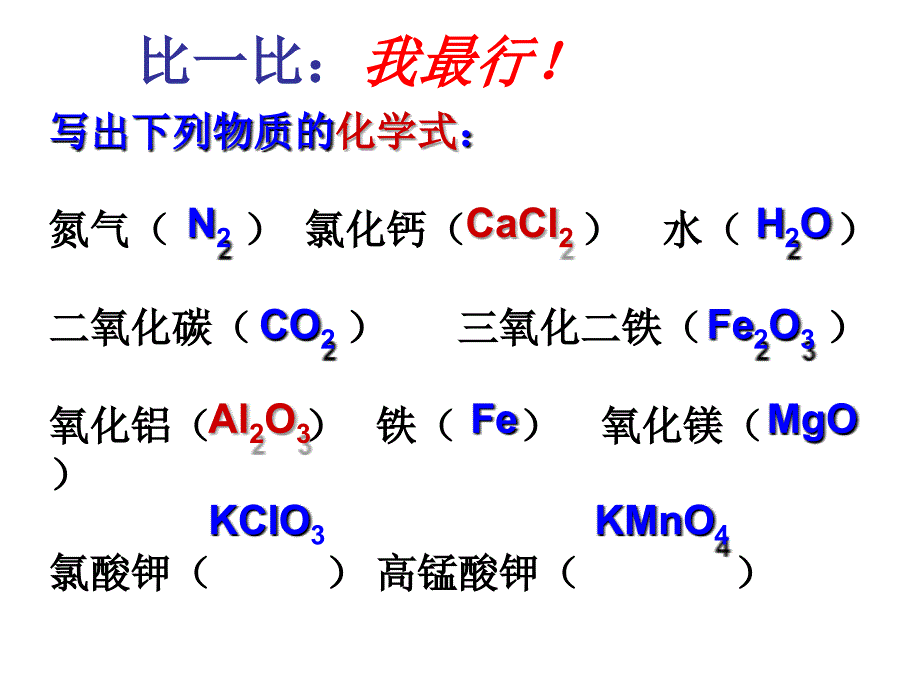 曹-根据化学式的计算_第2页