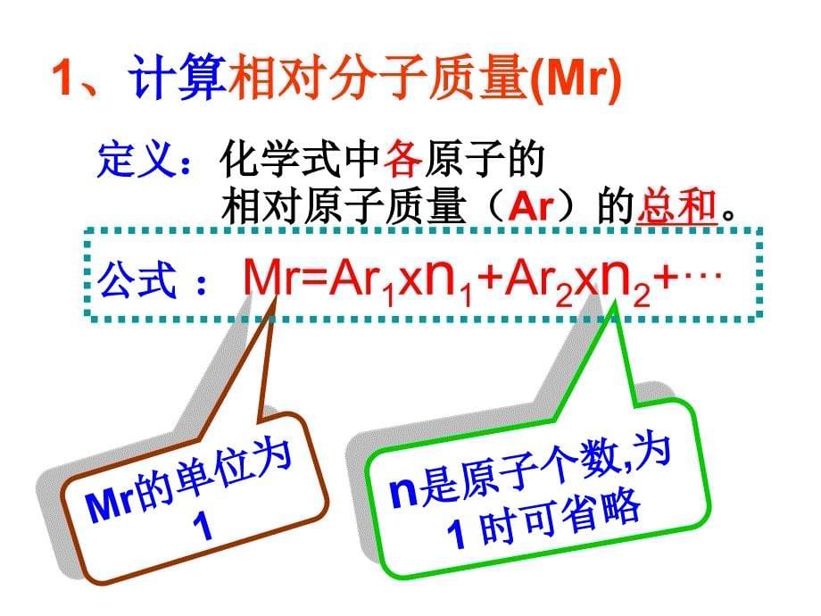 曹-根据化学式的计算_第5页