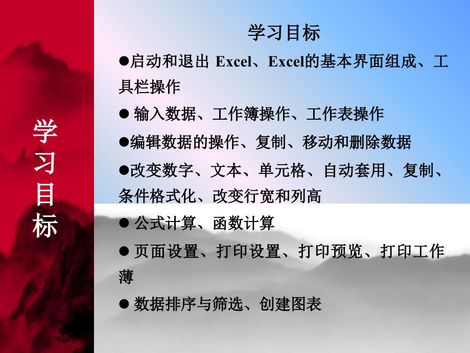 培训教材excel经典培训技巧总结图表函数透视_第2页